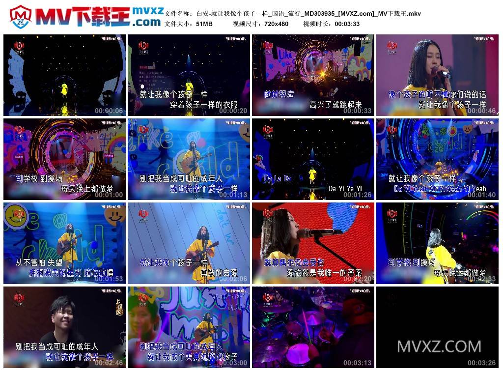 白安-就让我像个孩子一样_国语_流行_MD303935